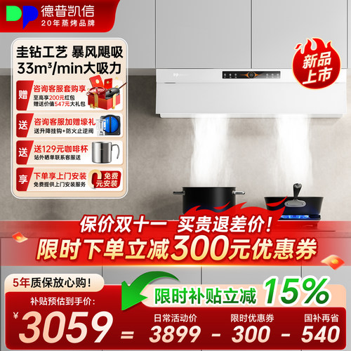 德普凯信C7pro油烟机家用大吸力