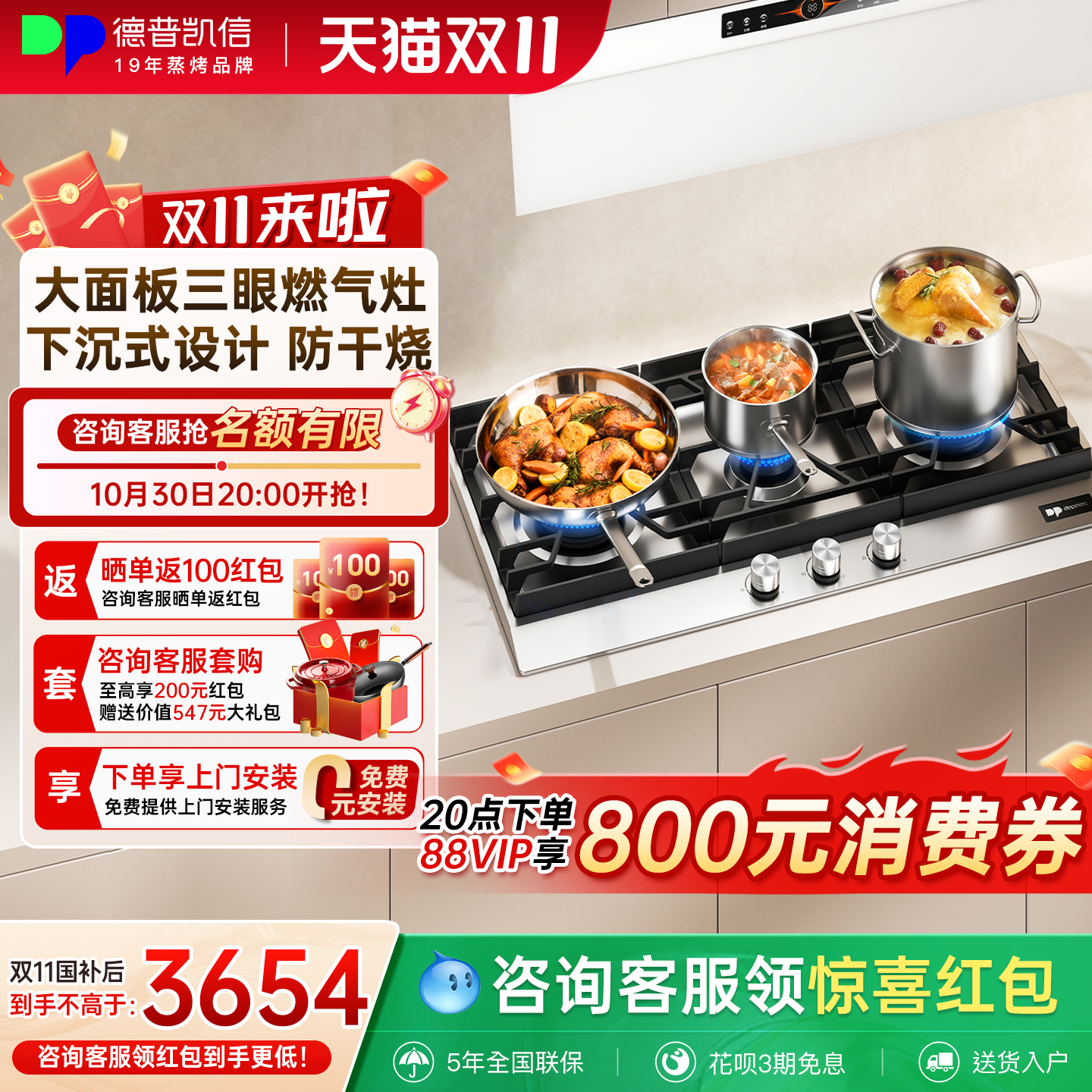 Depelec德普凯信D9S家用燃气灶全嵌入式猛火煤气三眼隐藏天然气灶