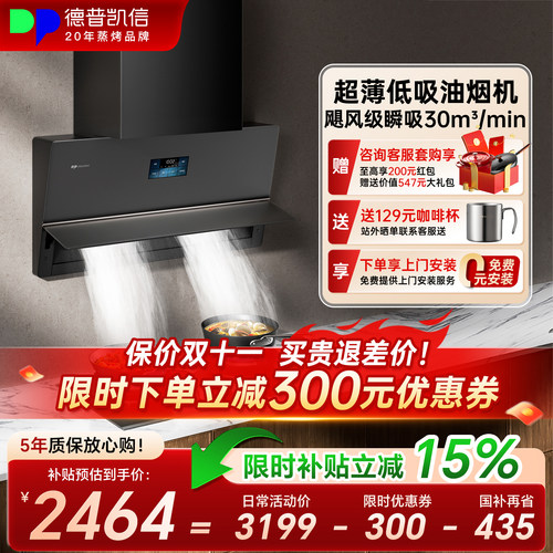德普凯信X5pro油烟机家用大吸力