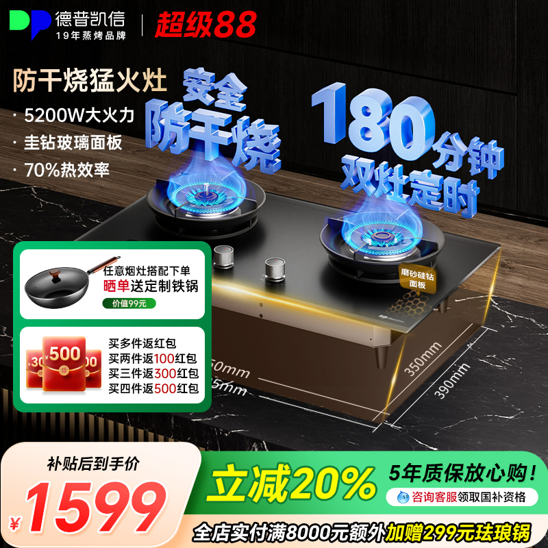 Depelec德普凯信D5pro燃气磨砂黑嵌入式定时煤气灶防干烧家用双灶