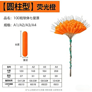 新款软体硅胶非悦橙色醒目高灵敏散装圆柱形流线型七星漂野钓传统