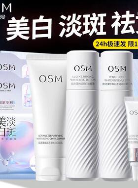 淡斑面膜套装美白欧诗漫