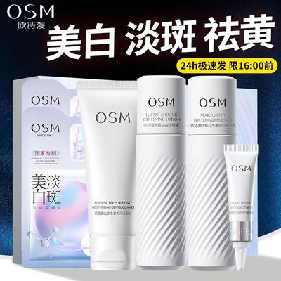 淡斑面膜套装美白欧诗漫