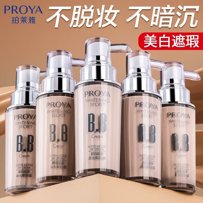 珀莱雅bb霜女美白遮瑕隔离轻薄油皮粉底液不油保湿清爽官方店正品