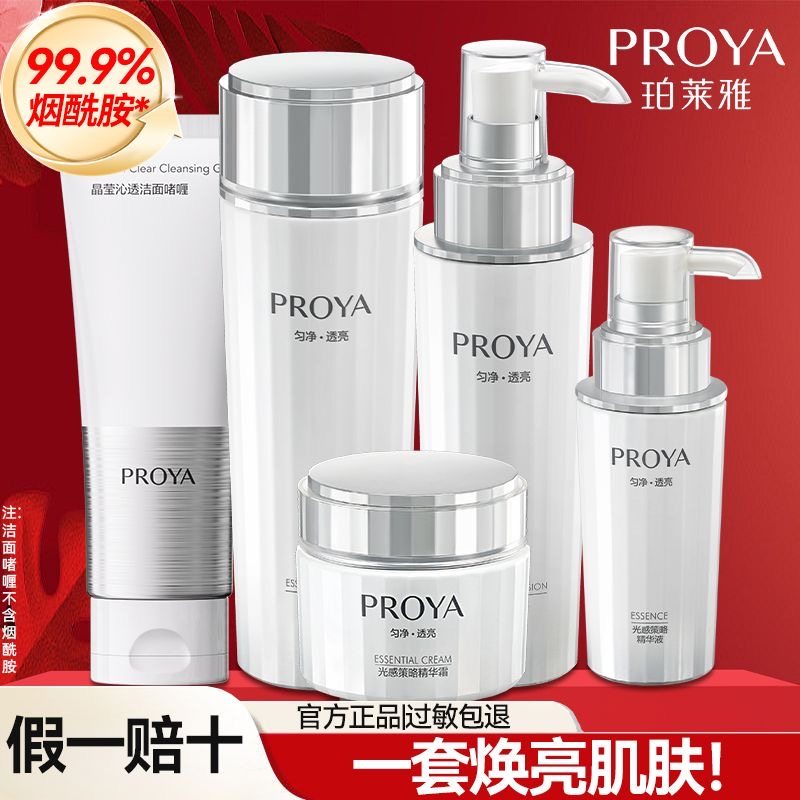 珀莱雅水乳套装烟酰胺补水保湿提亮赠美白淡斑祛黄护肤品正品男女