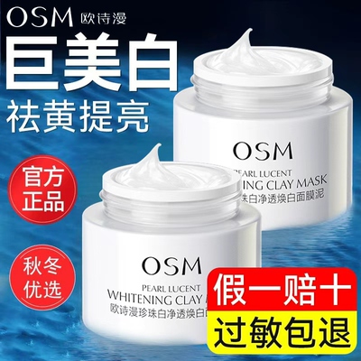 美白淡斑补水保湿面膜