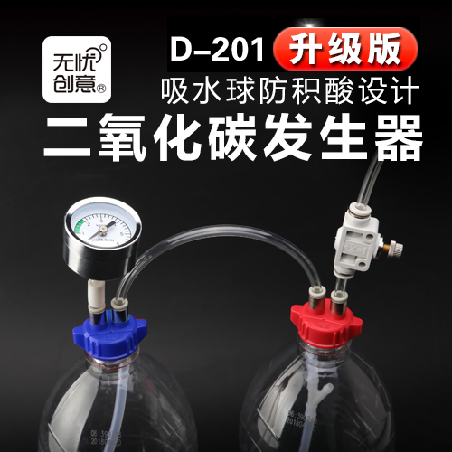 无忧创意水草D201自制co2套装无积酸新款二氧化碳发生器自制包邮 宠物/宠物食品及用品 二氧化碳设备 原图主图