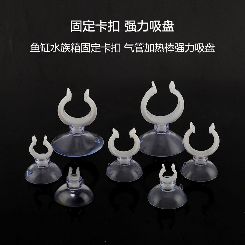 水族箱加热棒吸盘水管固定吸盘卡口多功能增氧泵co2气管软管吸盘