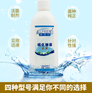 包邮  活性液态硝化细菌 淡水海水罗汉龙鱼魟鱼 净水硝化菌