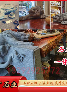 石雕吸水兽茶桌庭院室内石木一体茶台桌脚办公室青石茶桌茶台茶几