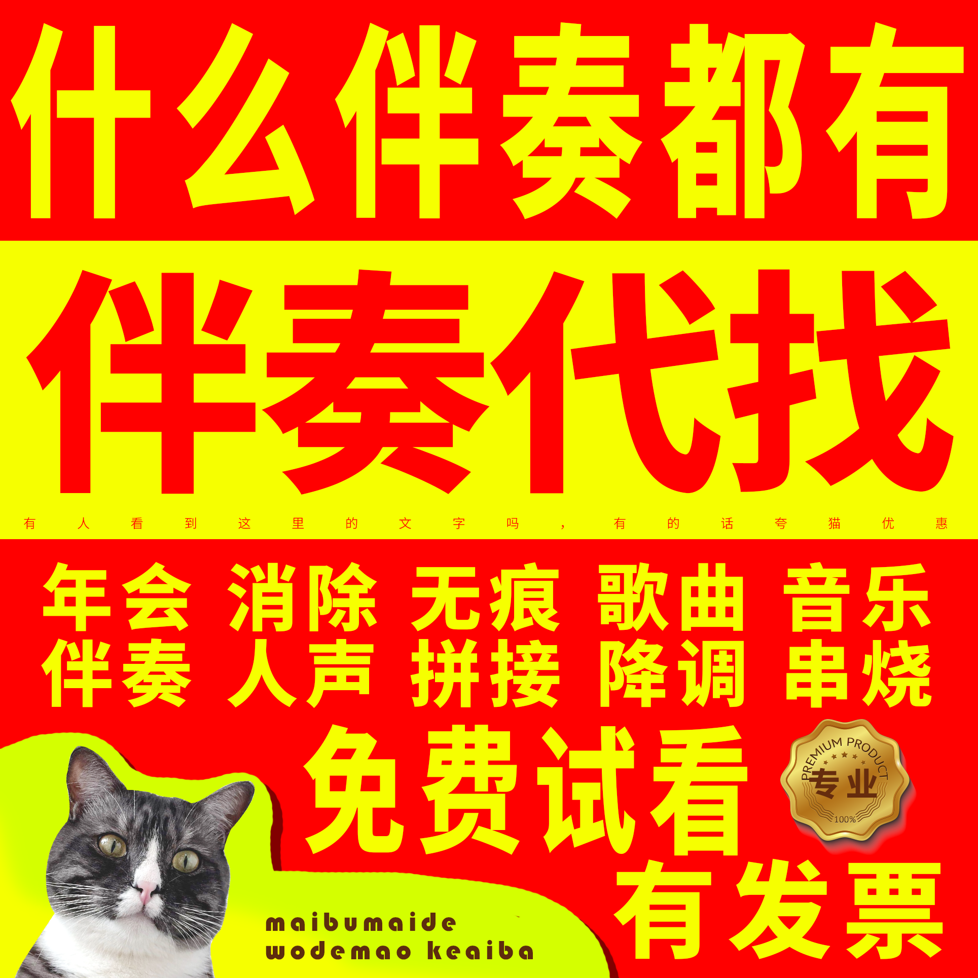 伴奏下载音乐去除人声歌曲消音 MP3代找伴奏制作提取音频降调剪辑