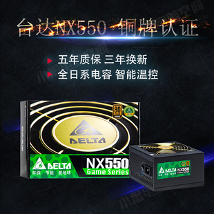 80PLUS铜牌电源 Delta 额定550W 支持背线 台达NX550 静音风扇