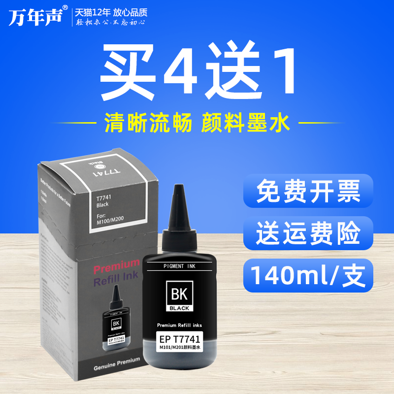mag适用爱普生774墨水l655 l1455 m101 m105 m201 m205 l605 t7741墨