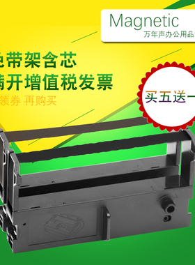 MAG适用研科D5000 D5000DP 票据针式打印机色带架墨带框墨盒油墨