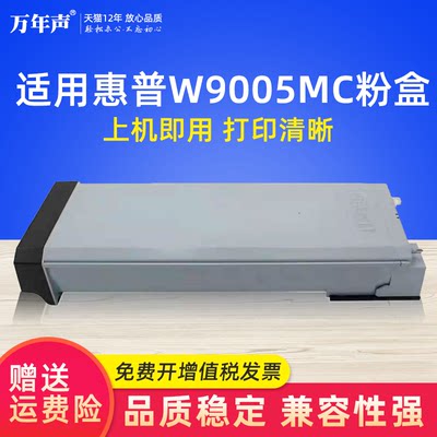 惠普W9005MC粉盒大容量