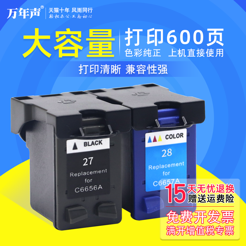 MAG适用惠普HP28墨盒hp3325 5608 5609 5679 C8728A彩色hp27墨盒 HP Officejet HP3325 3535墨盒C8827A油墨盒