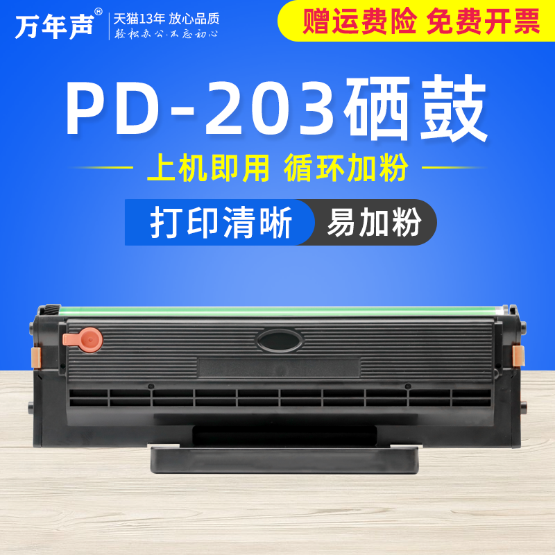 MAG适用奔图PANTUM PD-203T硒鼓P2228 P2200W M6203 M6200W M6602W黑白激光打印复印一体机碳粉盒墨盒粉盒-封面