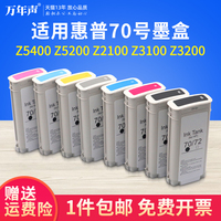 万年声适用惠普70墨盒 HP70号墨盒 Z5400 Z5200 Z2100 Z3100 Z3200打印机绘图仪墨盒 8色 12色 6色油墨盒