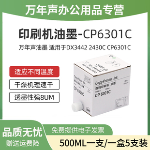 印刷机印墨盒版 MAG适用基士得耶CP6202C 纸蜡纸 DX2432C CP6203C速印一体机油墨 DD2433C数码 DX2430C CP6201C