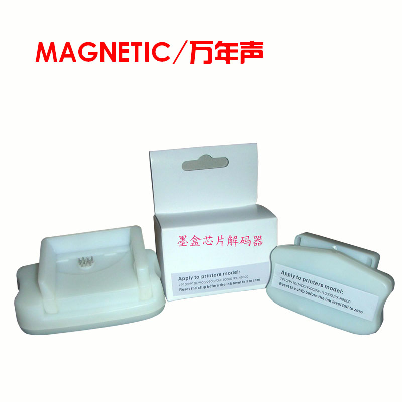 MAG適用愛普生7910 9910 7908 9908 7710 9710墨盒芯片解碼器