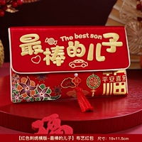 [Горизонтальная версия с красной вышивкой - лучший сын] может вместить 10 000–20 000 юаней.