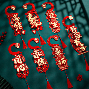 速发结婚门房装饰门把手砂饰婚礼喜字用品新房磨挂小挂件婚房布置