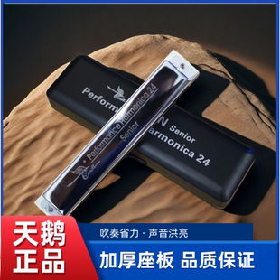 天鹅正品24孔复音口琴C调E调F调G调A调B调G调初学成人专业演奏级