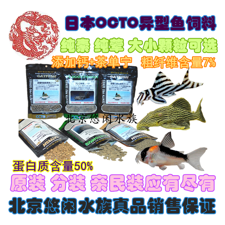 日版OCTO异形素食饲料胡子大帆绿皮血钻迷宫斑马鼠鱼直升机适用粮