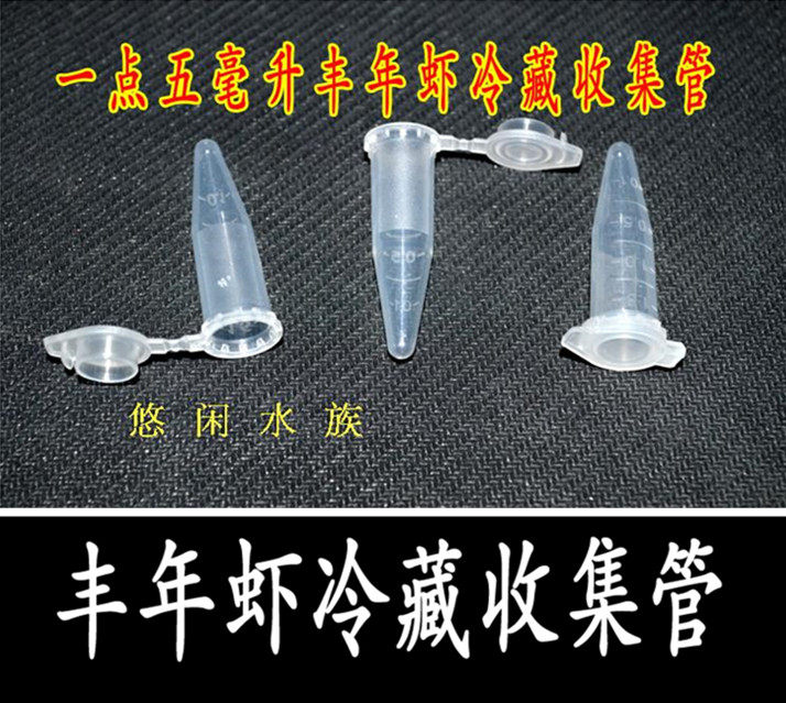 小号丰年虾冰冻保存管用于收集孵其它水族用具设备