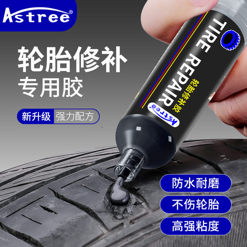 Astree轮胎修补胶汽车侧面胎壁裂缝划伤修复补胎专用胶强力补胎胶