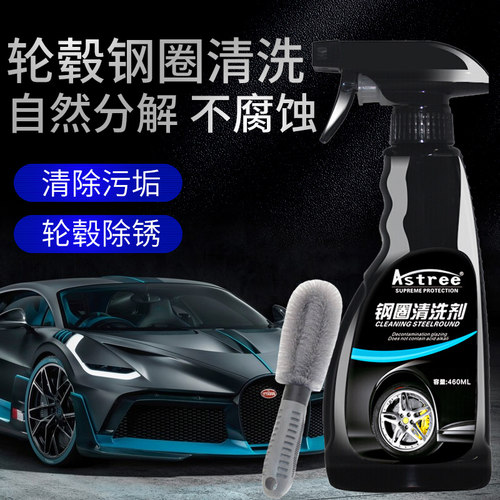 astree汽车轮毂清洗剂钢圈除氧化