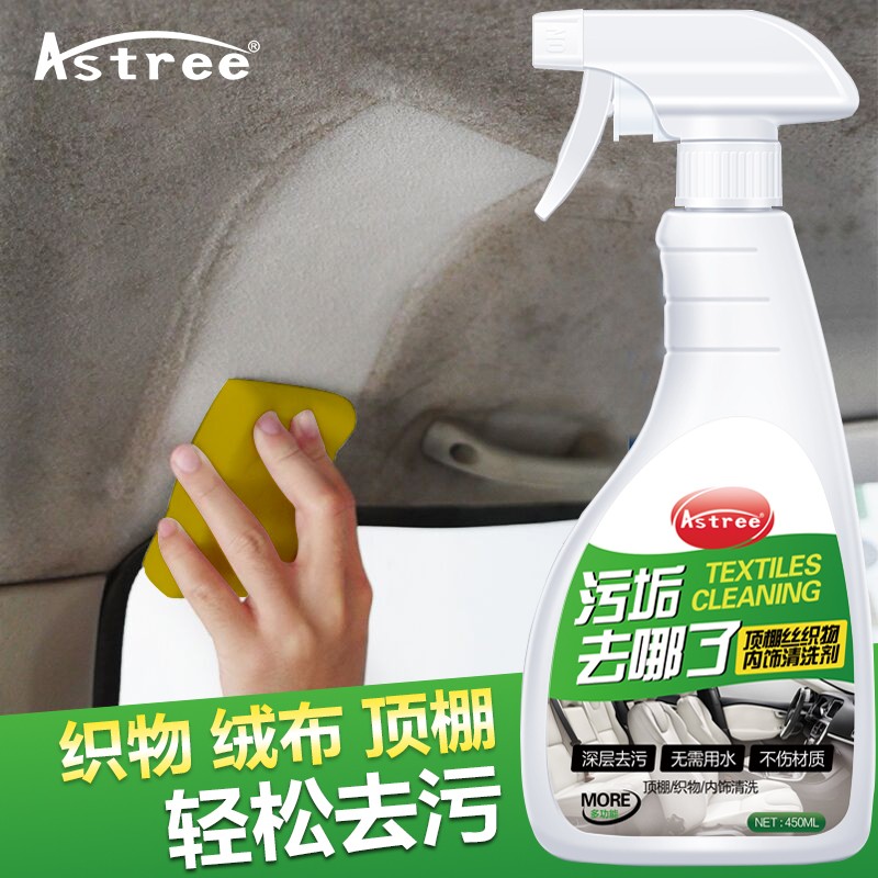 astree汽车内饰清洗剂免水洗神器