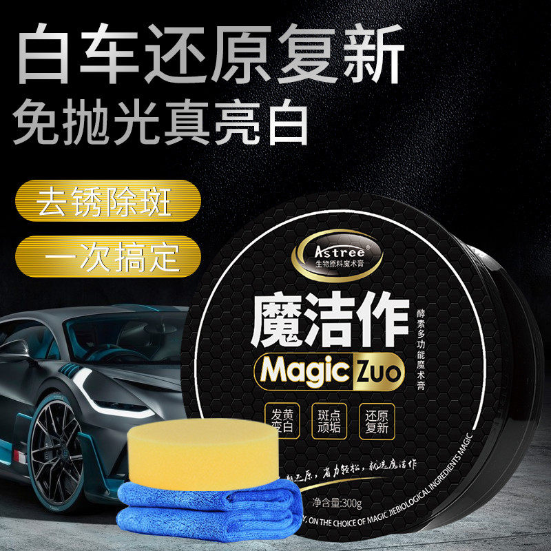 astree汽车蜡白色车专用养护蜡车漆上光保养打蜡抛光镀膜剂魔洁作
