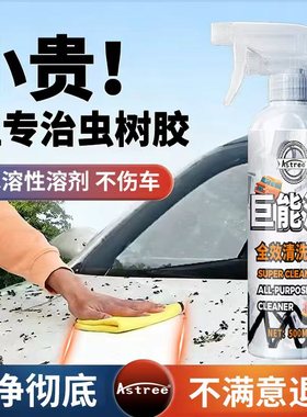 汽车虫胶树胶去除剂漆面强力去污清洗剂专用洗车液鸟屎树脂清洁剂