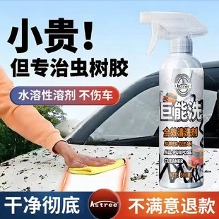 汽车玻璃漆面窗户全效清洗剂去除虫胶铁粉水印痕树脂轮毂清洁剂