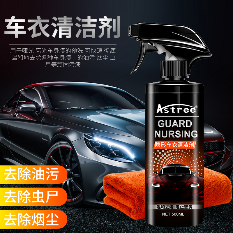 astree隐形车衣保养液清洁剂上光