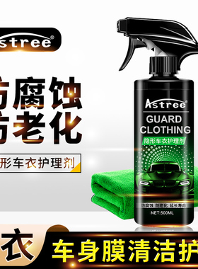 隐形车衣专用保养液清洁增亮镀膜去污护理蜡汽车tpu改色膜清洗剂