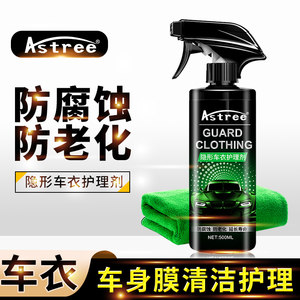 astree隐形车衣专用保养液清洗剂