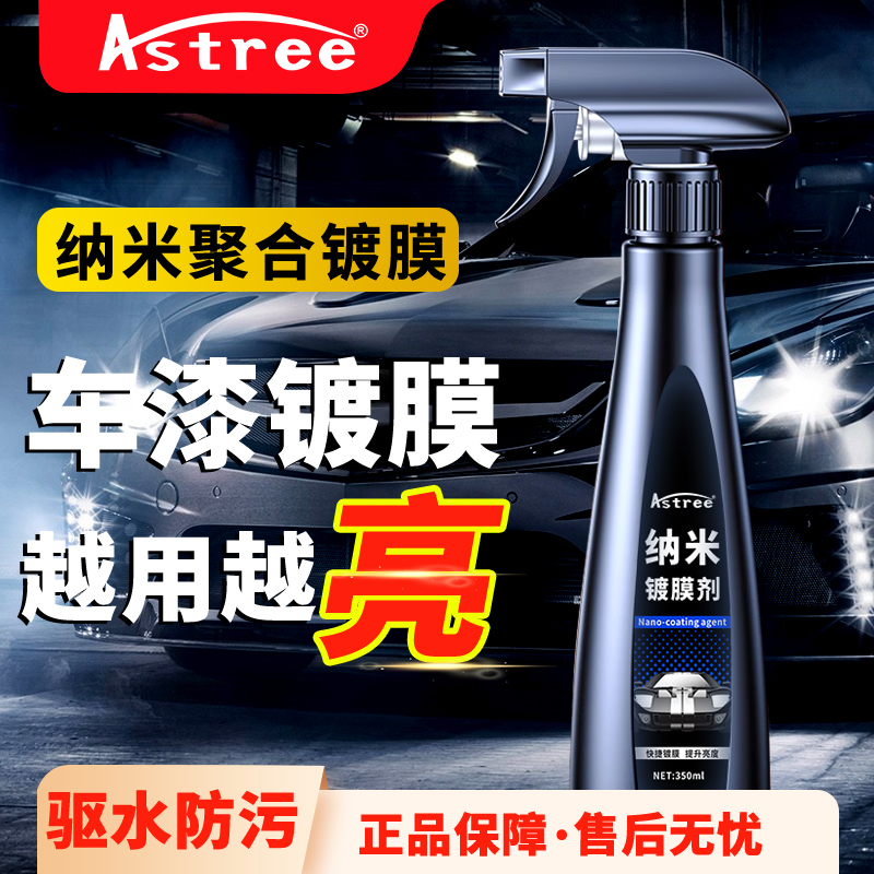汽车汽车镀膜剂车喷雾驱水