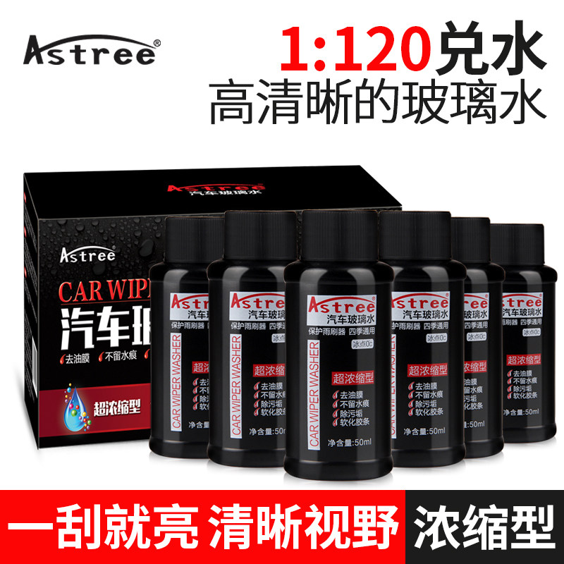 astree浓缩液汽车玻璃水雨刮水