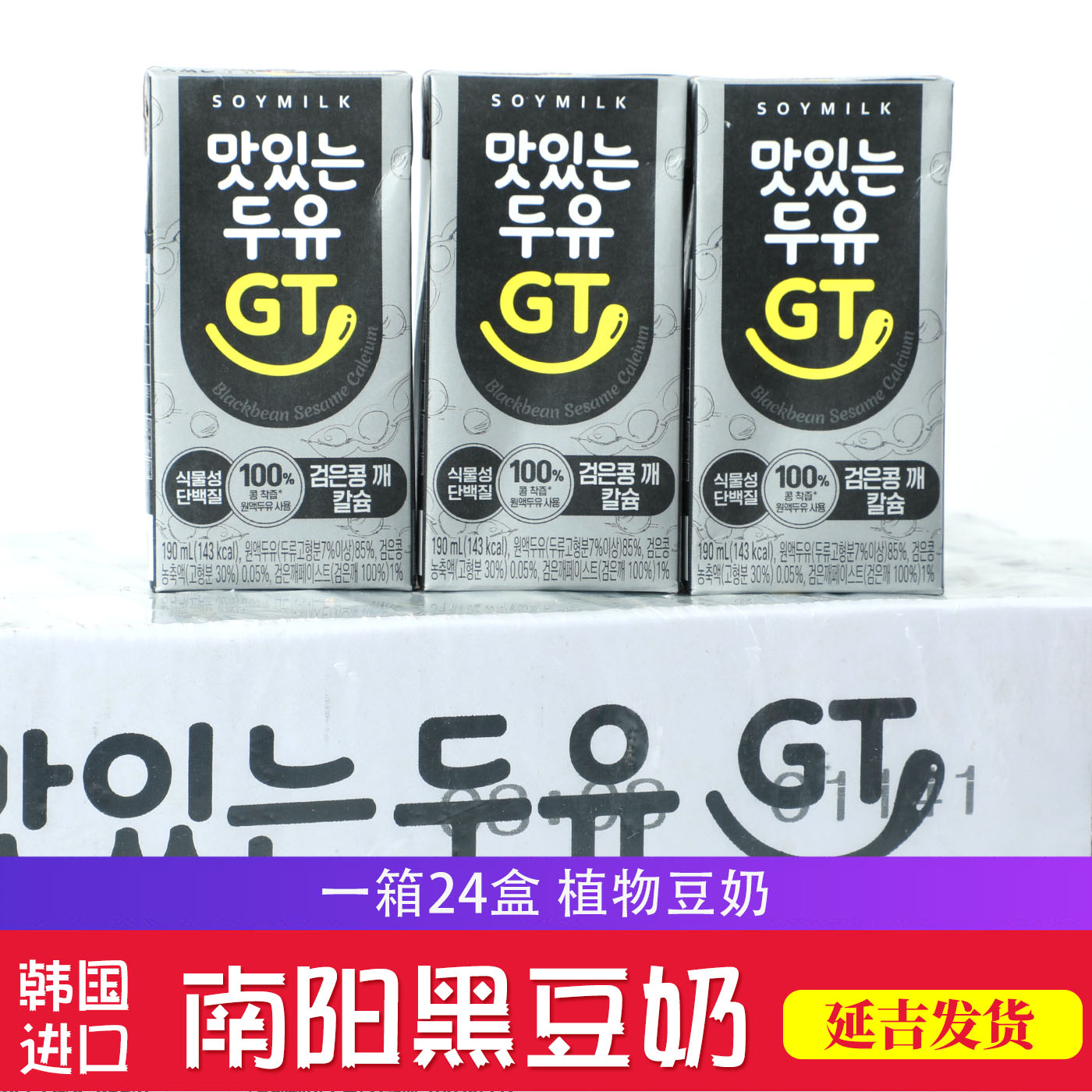 南阳韩国进口黑豆奶现货新日期