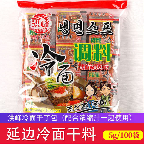 东北特产延边洪峰冷面干料正宗朝鲜族冷面调料韩式冷面调味料包邮
