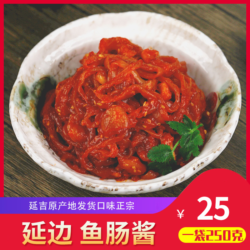 韩式朝鲜族酱延边鱼肚包邮鱼肠