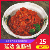 日韩海鲜酱 甜辣口味 朝鲜族特产雪鱼鱼肚 鱼肠酱 明太鱼生拌酱