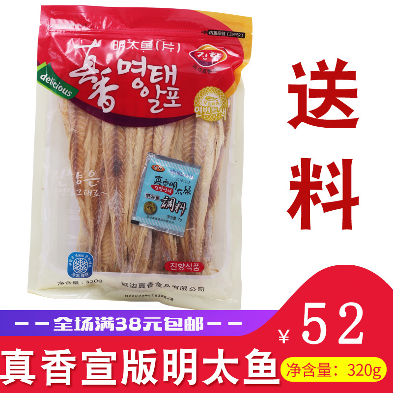 延边特产朝鲜族明太鱼干送蘸料