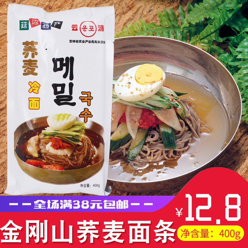 金刚山正宗延边朝鲜冷面 东北荞麦延吉冷面 韩国凉面送料 2袋包邮图片