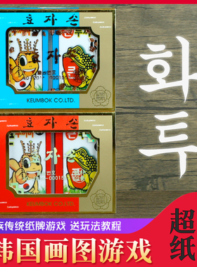 韩国画图游戏塑料花图韩国娱乐花牌花札 朝鲜族画图包邮韩国