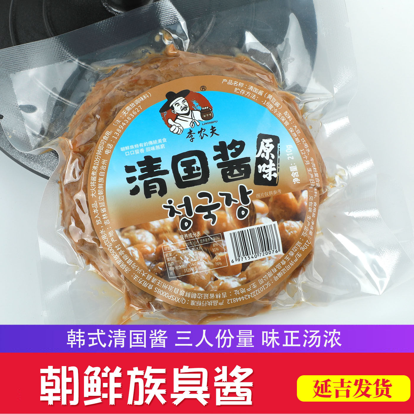 延边大酱清国酱姐妹黄豆酱农夫