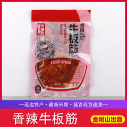 金刚山延边牛板筋辣条正宗延吉牛板筋片特产香辣板筋条零食小包装