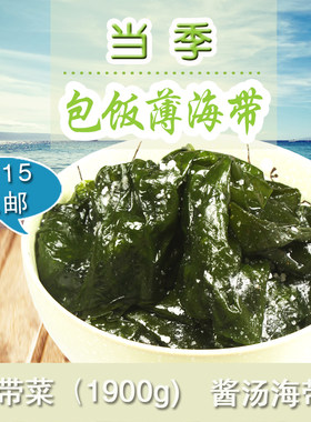新鲜薄嫩韩国海带酱汤包饭野生